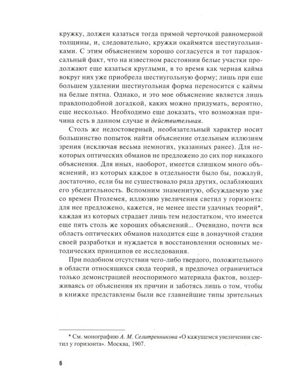 Оптические иллюзии
