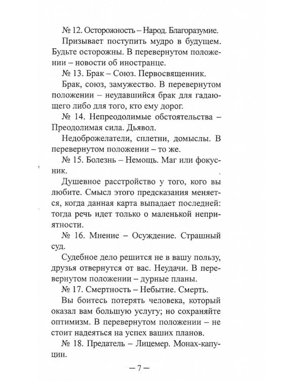Таро Эттейлы