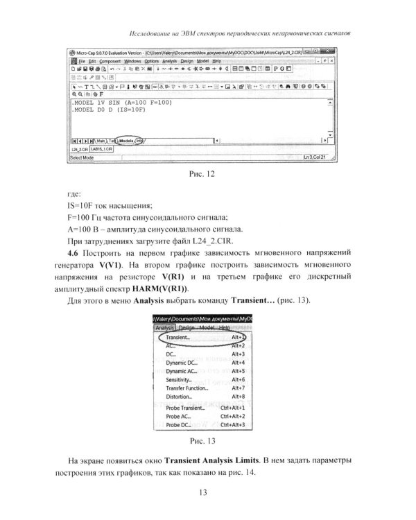 Теория электрических цепей, схемотехника телекоммуникационных устройств, радиоприемные устройства си