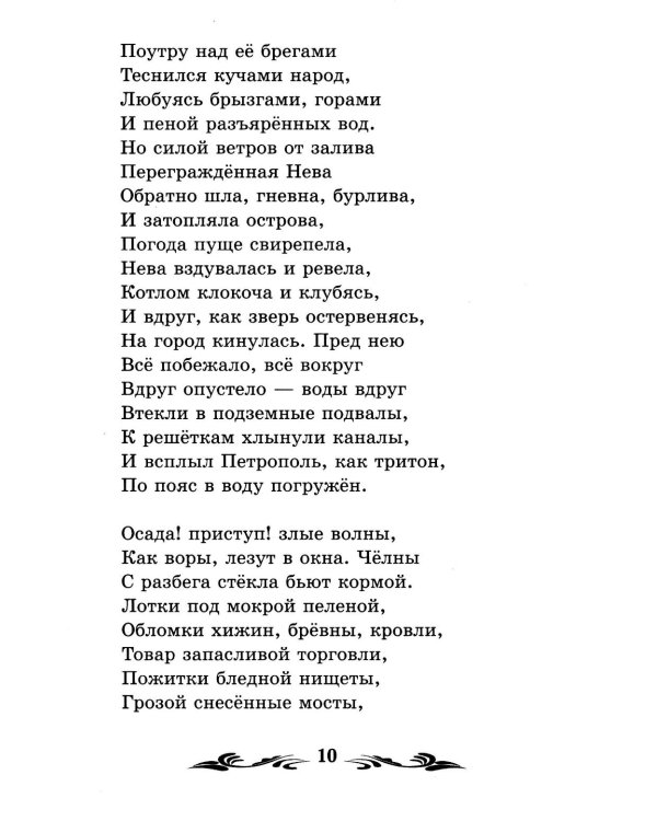 Медный всадник. Песнь о вещем Олеге. Борис Годунов