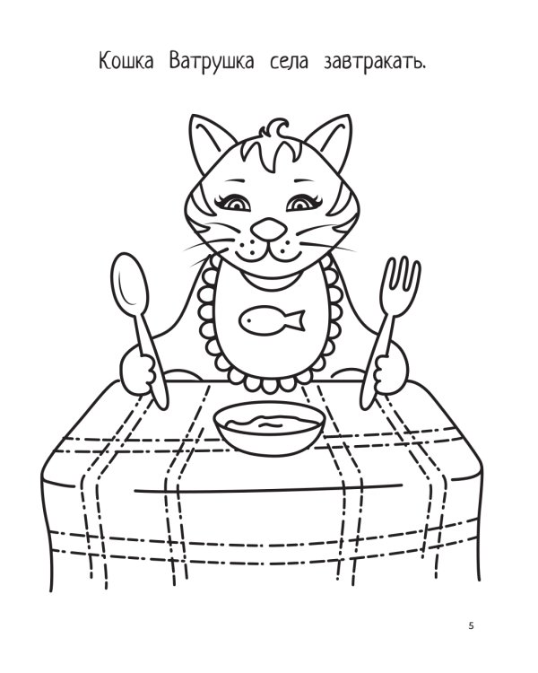 Котики: книга-раскраска (б/ф)