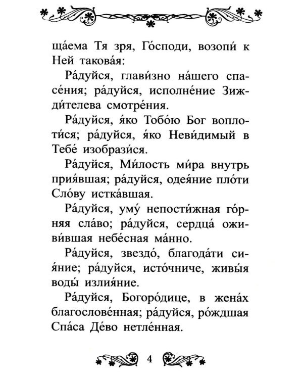 Акафист Пресвятой Богородице в честь иконы Ее "Всецарица"