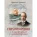 Дополнительное изображение книги «Стихотворения с иллюстрациями и комментариями»