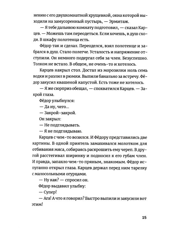 Дирижабль: роман