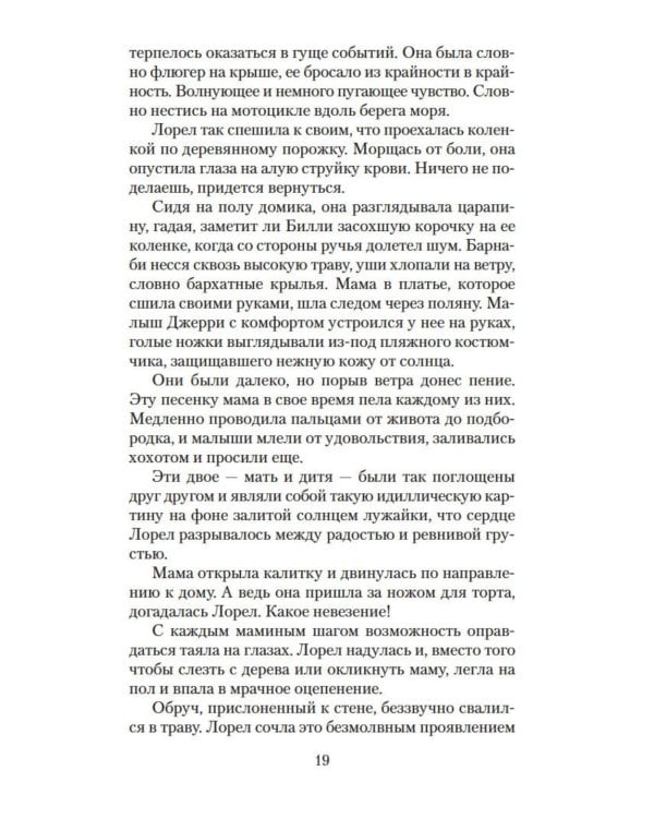 Хранительница тайн: роман