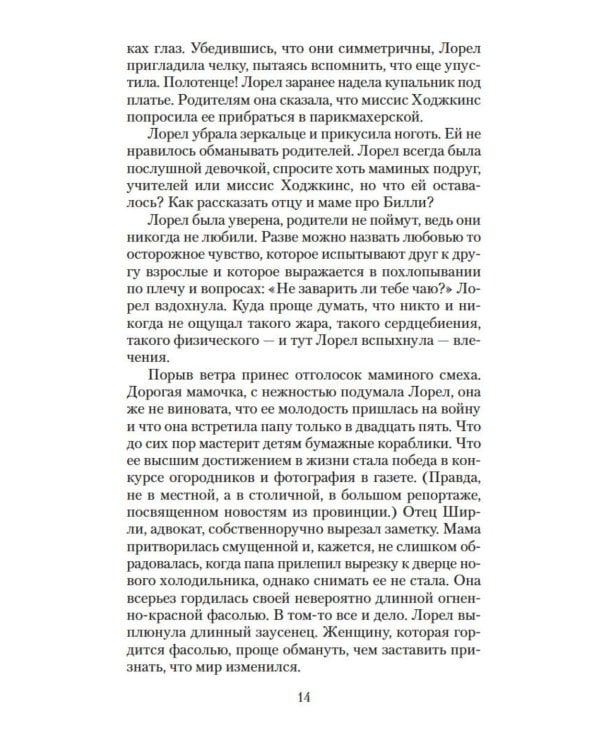 Хранительница тайн: роман