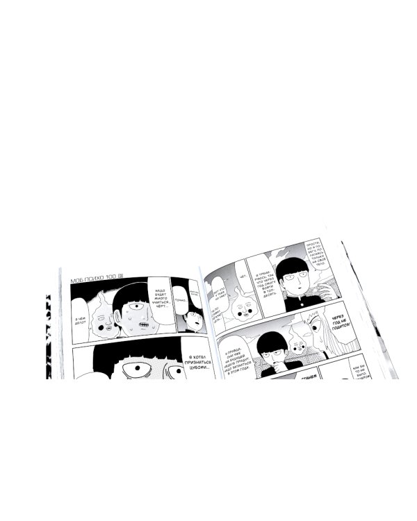 Моб Психо 100. Т. 5-6: манга (комплект из 2-х книг)