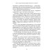 Мифы о России -1. О русском пьянстве, лени и жестокости. 8-е изд., испр. и доп