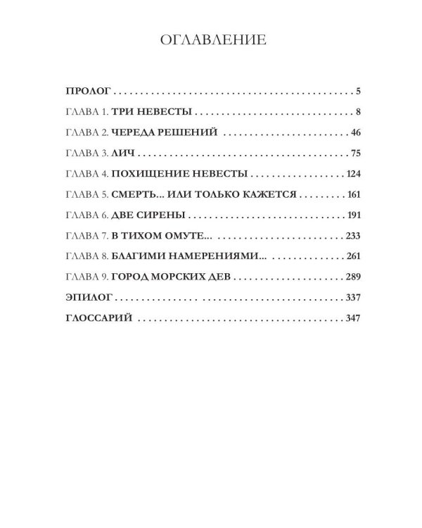 Сбежавшая невеста