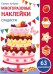 Сладости: многоразовые наклейки
