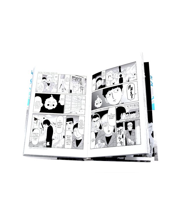 Моб Психо 100. Т. 5-6: манга (комплект из 2-х книг)