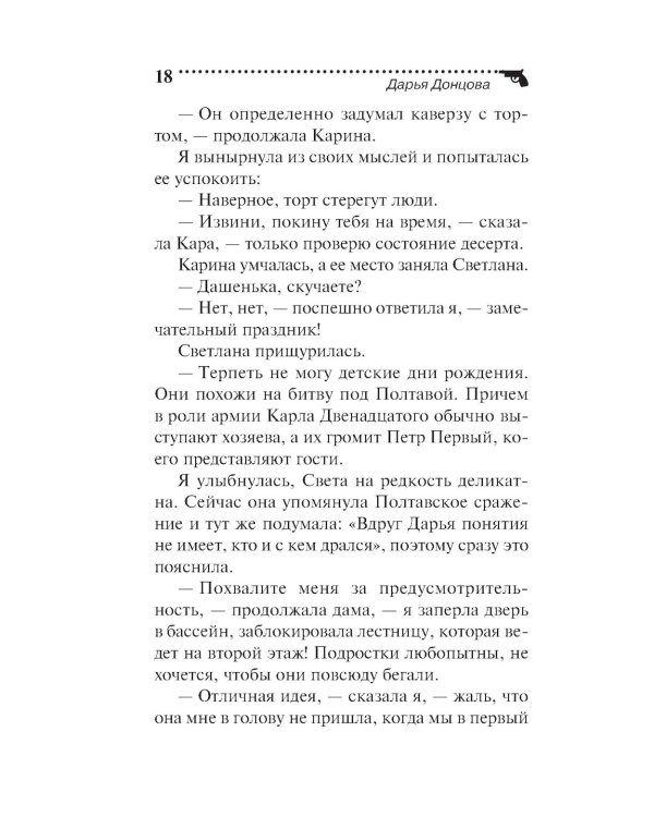 Вакантное место райской птички