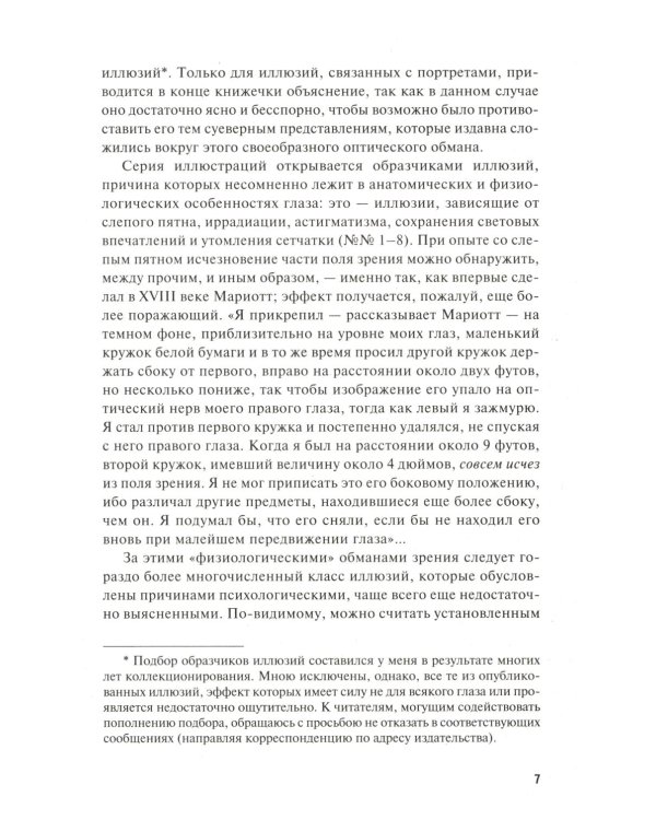 Оптические иллюзии