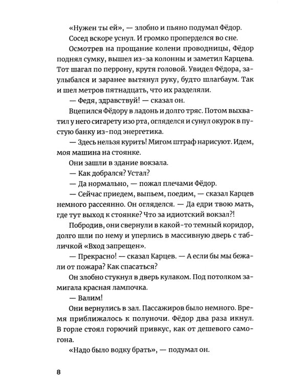 Дирижабль: роман