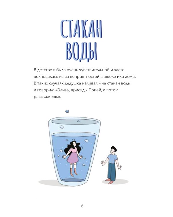 Твоя путеводная звезда: практики осознанности на каждый день