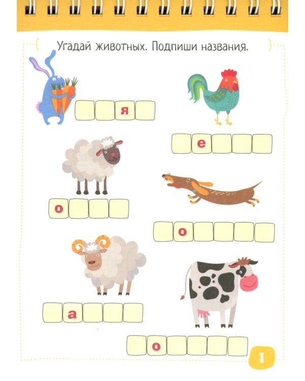Русский язык. Словарные слова. 1-4 класс