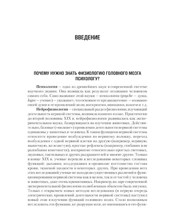 Нейрофизиология: Учебник