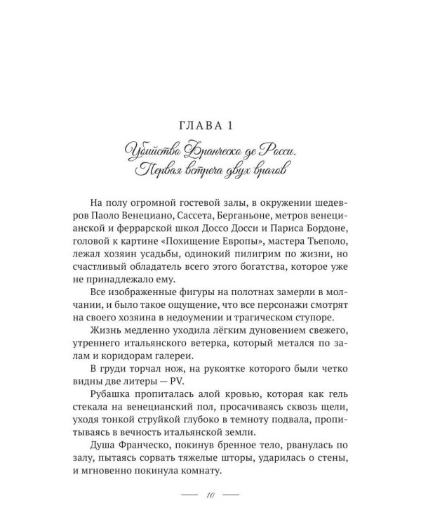 Лови тень…
