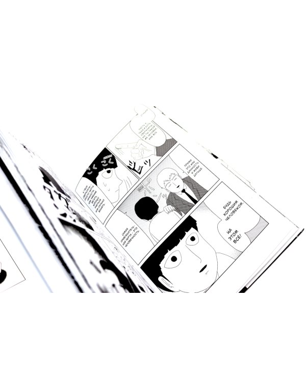 Моб Психо 100. Т. 5-6: манга (комплект из 2-х книг)