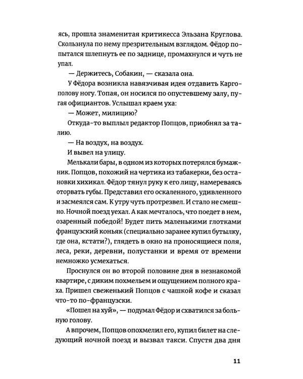 Дирижабль: роман