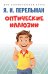 Оптические иллюзии
