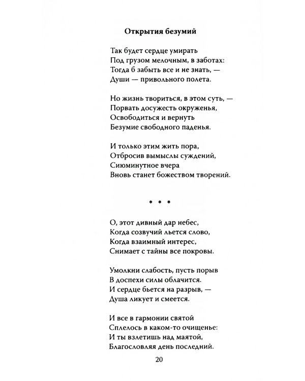 Ворожи, кукушка, жизнь. Сборник стихов