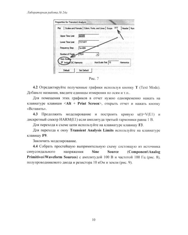 Теория электрических цепей, схемотехника телекоммуникационных устройств, радиоприемные устройства си