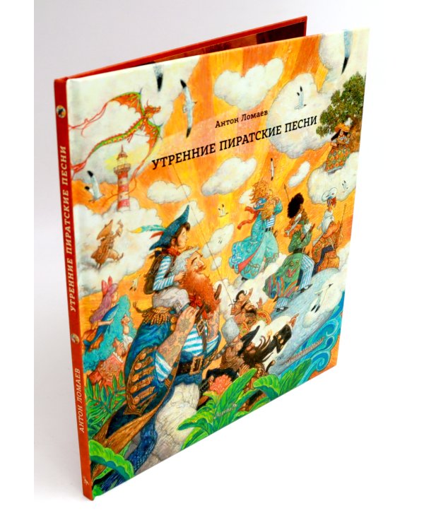 Утренние пиратские песни