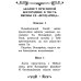 Акафист Пресвятой Богородице в честь иконы Ее "Всецарица"