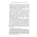 Мифы о России -1. О русском пьянстве, лени и жестокости. 8-е изд., испр. и доп