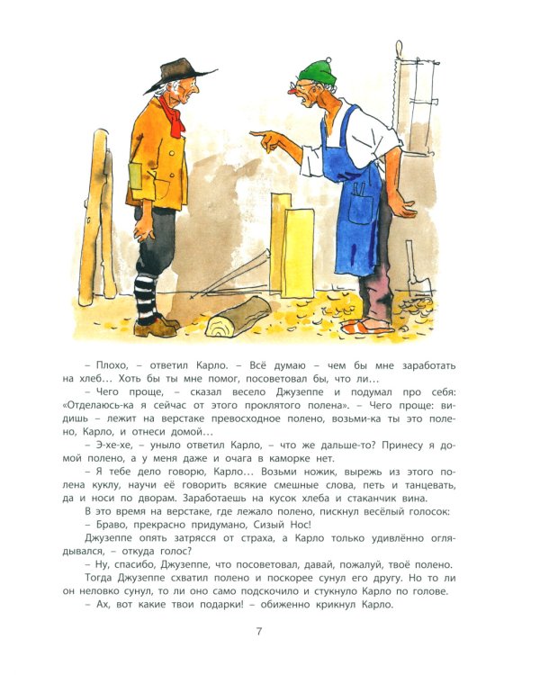 Золотой ключик, или Приключения Буратино