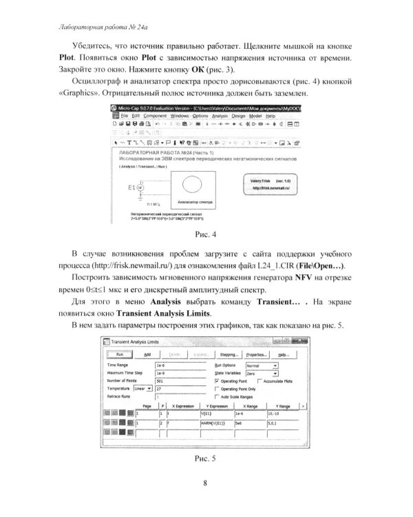 Теория электрических цепей, схемотехника телекоммуникационных устройств, радиоприемные устройства си