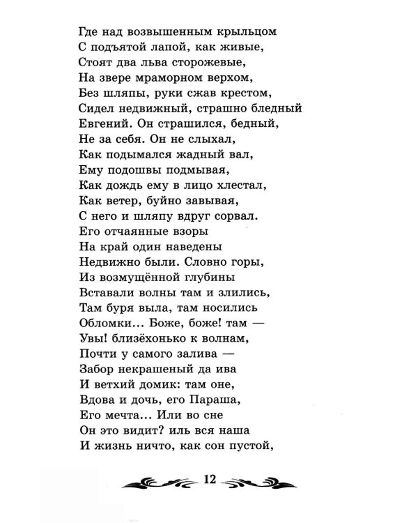 Медный всадник. Песнь о вещем Олеге. Борис Годунов