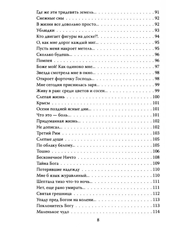 Ворожи, кукушка, жизнь. Сборник стихов