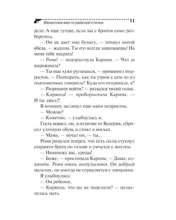 Вакантное место райской птички