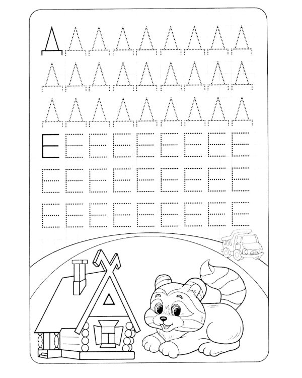 Прописи. Печатные буквы