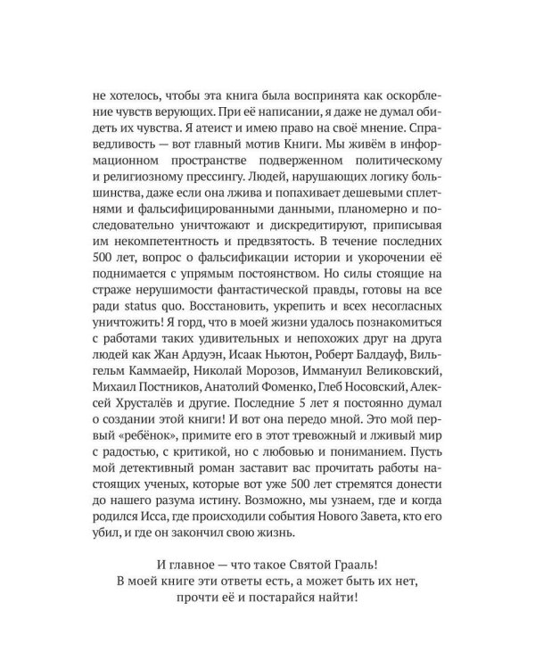 Лови тень…