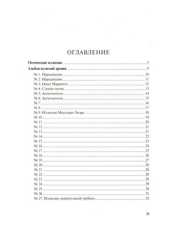 Оптические иллюзии