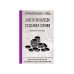 Увлекательное чтиво Седьмая линия. Дорогая находка