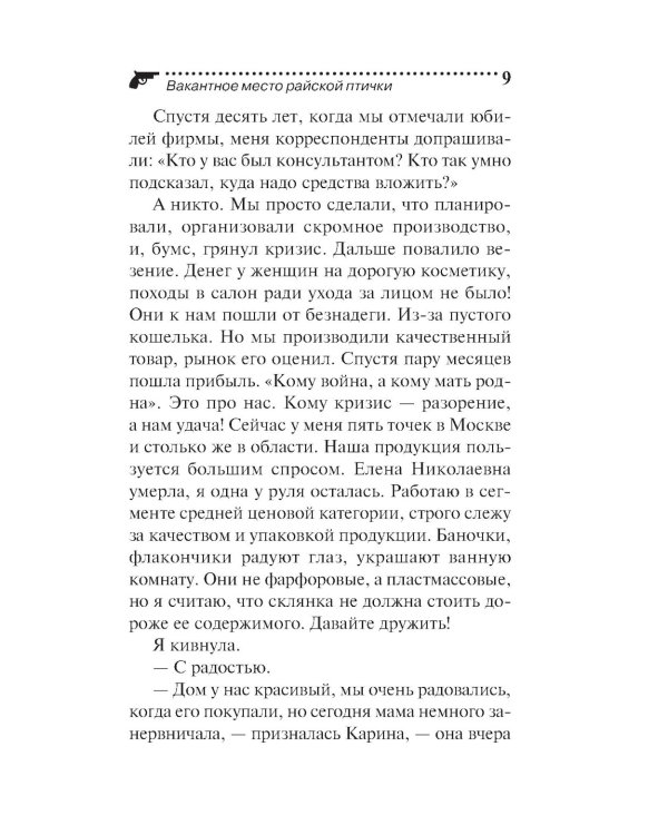 Вакантное место райской птички