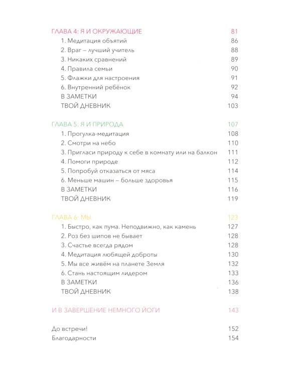 Твоя путеводная звезда: практики осознанности на каждый день