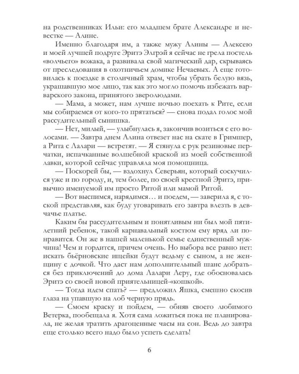 Сбежавшая невеста