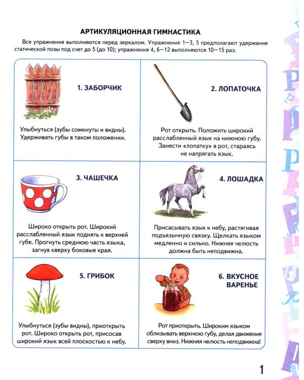 Дополнительное изображение книги «Автоматизация звука "Р" в игровых упражнениях. Альбом дошкольника»