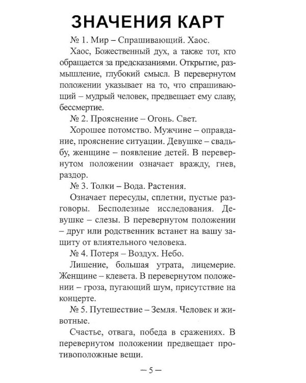 Таро Эттейлы