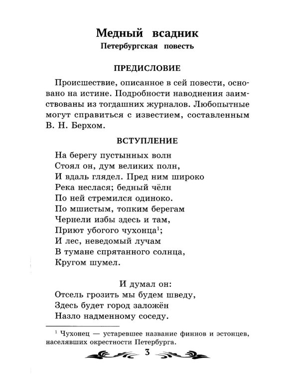 Медный всадник. Песнь о вещем Олеге. Борис Годунов