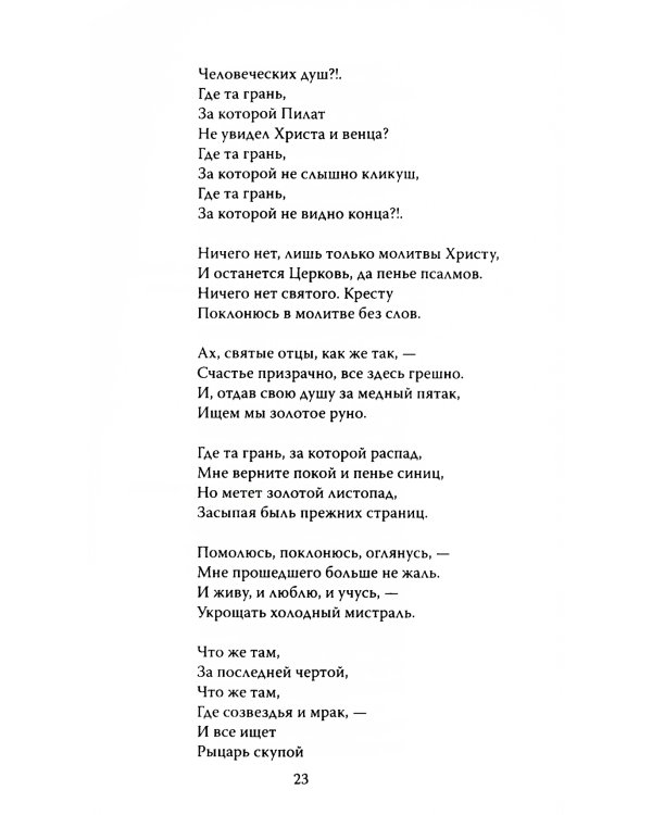Ворожи, кукушка, жизнь. Сборник стихов