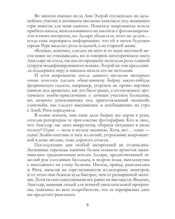 Сбежавшая невеста