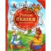 Русские сказки для малышей