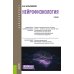 Нейрофизиология: Учебник