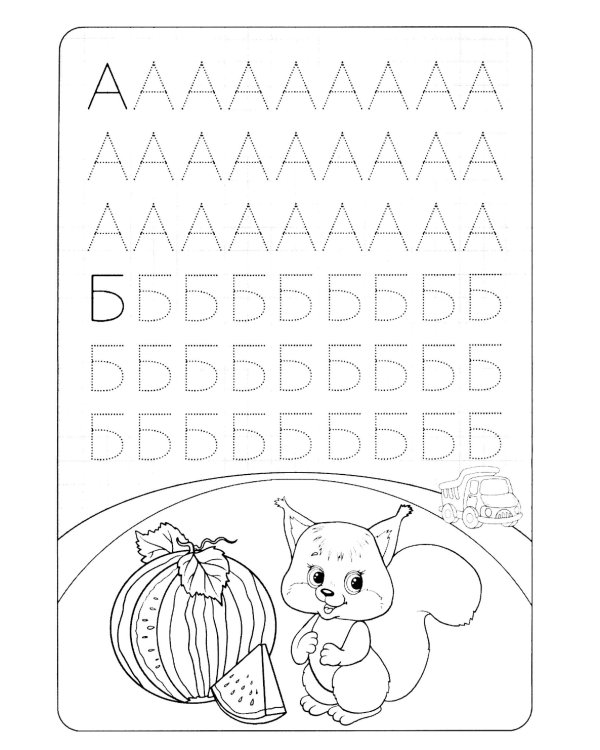 Прописи. Печатные буквы